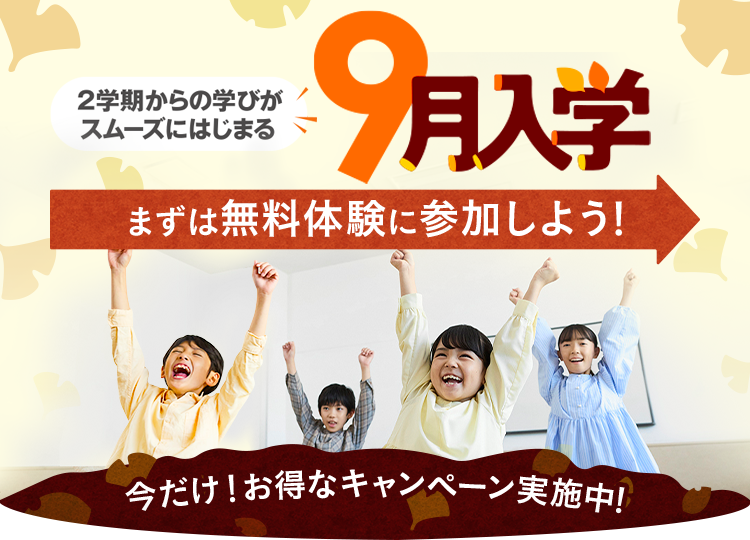 2025年度 秋募集のご案内