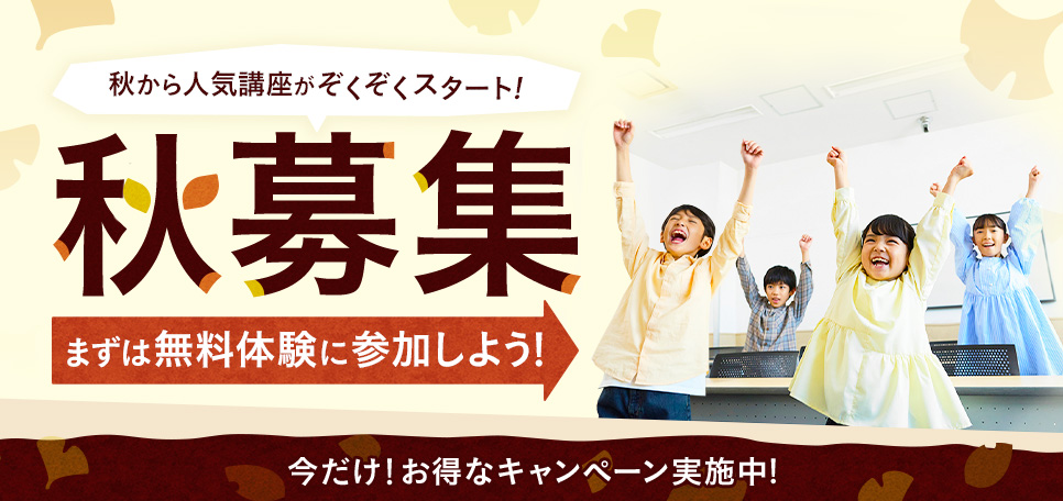 小学6年生 秋スタートガイド｜中学受験専門進学塾「進学館」