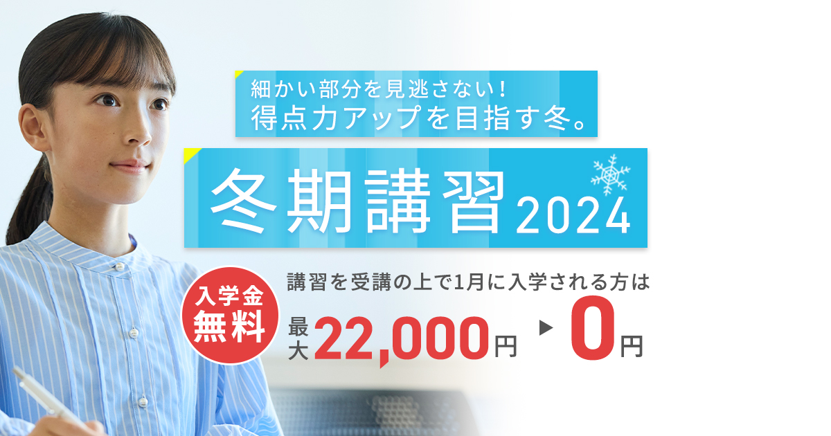 6年生の冬期講習2024｜中学受験専門進学塾「進学館」