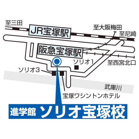 ソリオ宝塚校地図