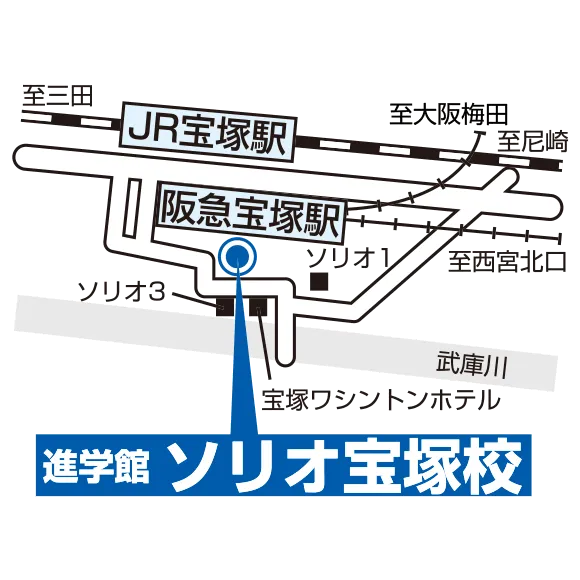 ソリオ宝塚校地図