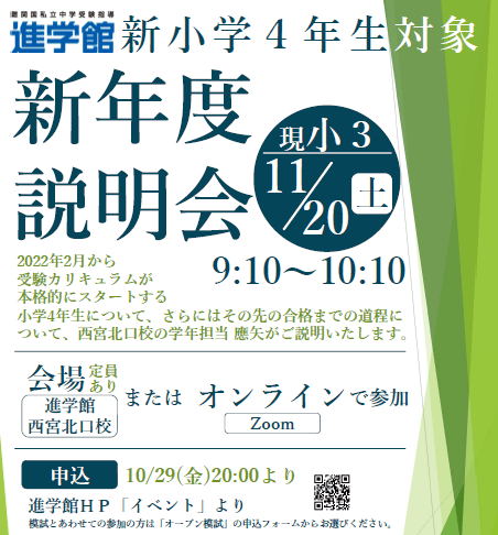新小学4年生対象 新年度説明会