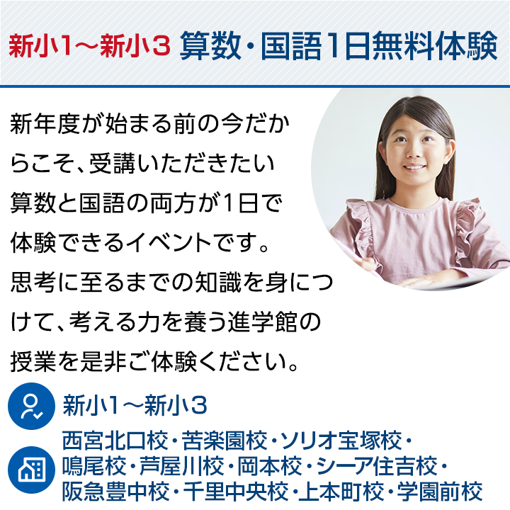 新小１～新小３対象　算数・国語　１日無料体験