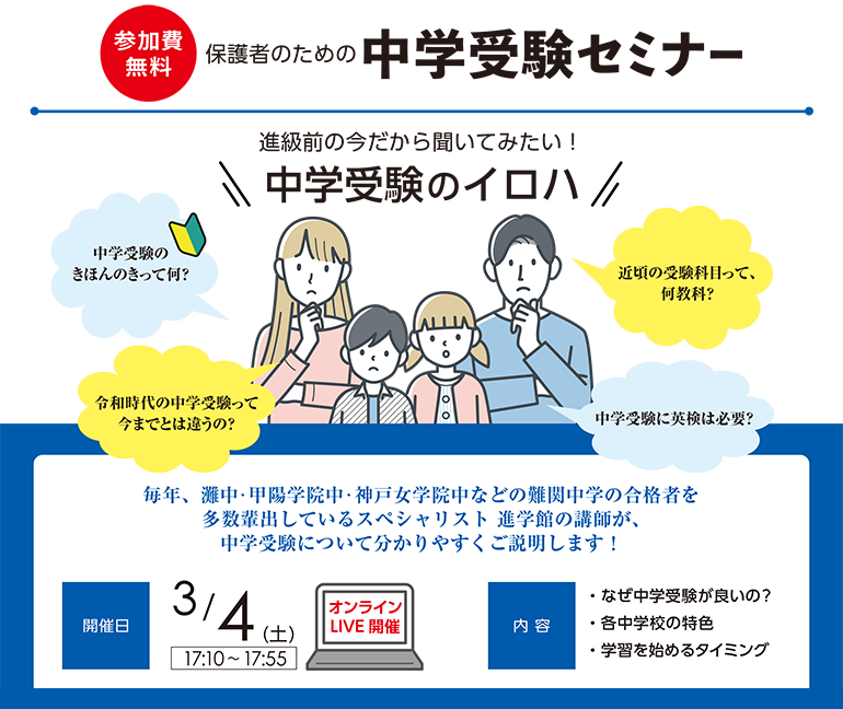 保護者のための中学受験セミナー