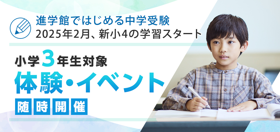 小学3年生対象体験・イベント