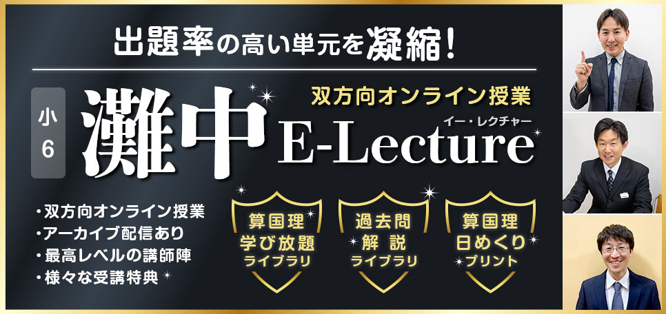 灘中E-Lecture2022