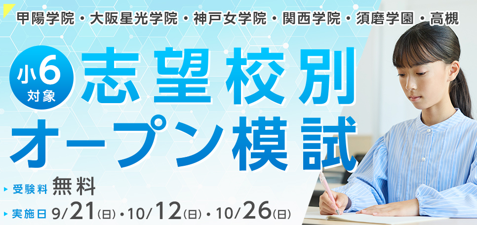 進学館オープン模試